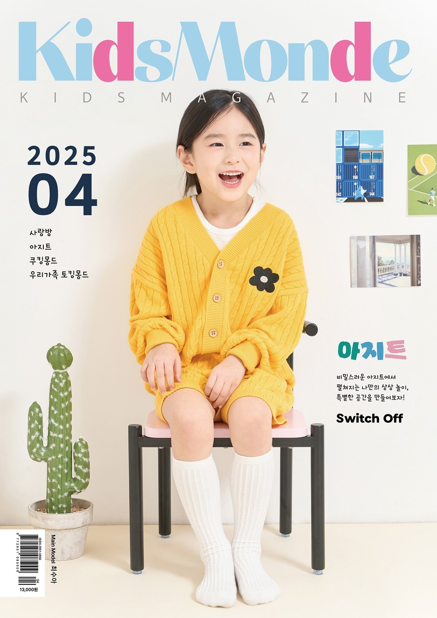 키아나 아역배우 키즈모델