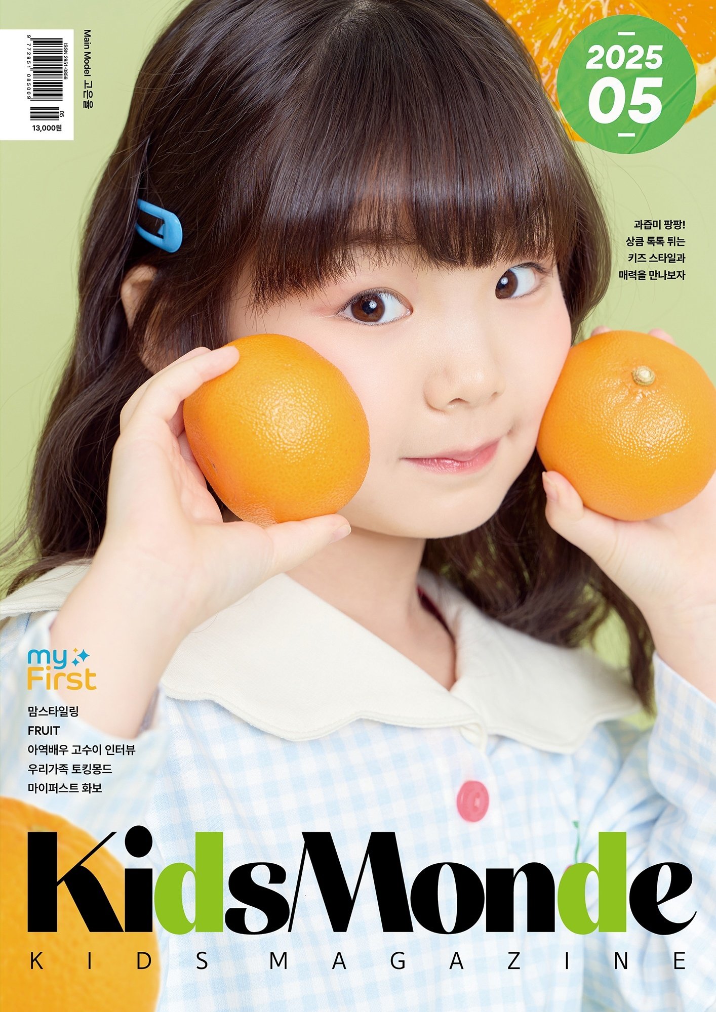 키아나 아역배우 키즈모델