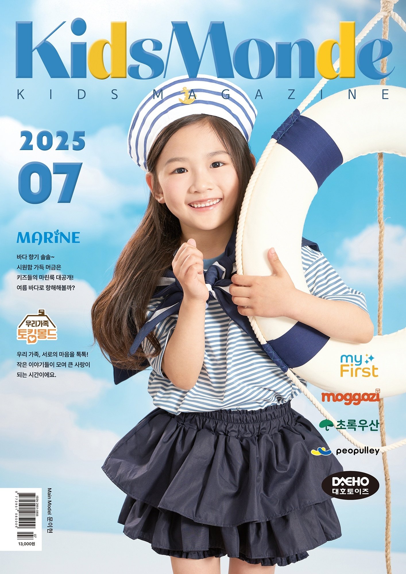 키아나 아역배우 키즈모델